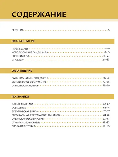 Руководство для архитектора. Minecraft. - фото 2