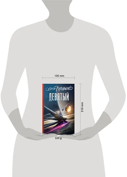 Девятый - фото 13