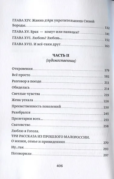 Как выйти замуж. Инструкция по эксплуатации человека разумного прямоходящего - мужчины обыкновенного - фото 3