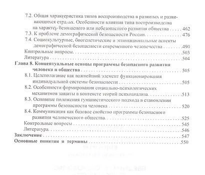 КАНОН+ Викторов Введение в социологию безопасности:Курс лекц. - фото 4