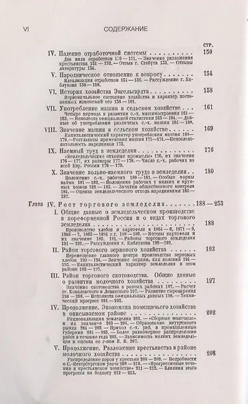 РАЗВИТИЕ КАПИТАЛИЗМА в РОССИИ: Процесс образования внутреннего рынка для крупной промышленности - фото 5