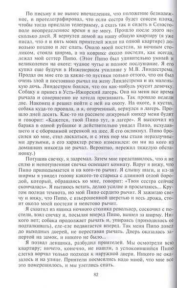 Очерки из моей жизни. Воспоминания генерал-лейтенанта Генштаба, одного из лидеров Белого движения на - фото 4