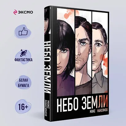 Небо Земли - фото 4