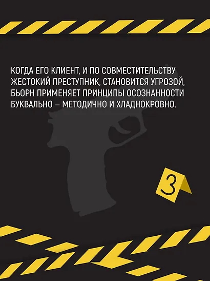 Убивать осознанно - фото 8