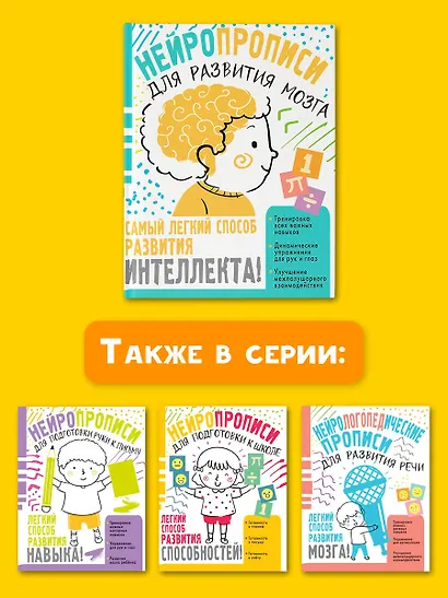 Нейропрописи для тренировки мозга - фото 9