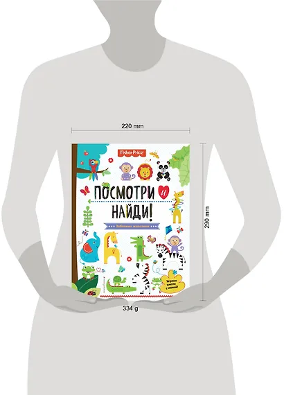 Fisher Price. Посмотри и найди! - фото 4
