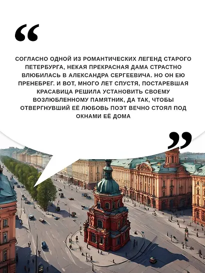 Легенды и мифы Невского проспекта - фото 6