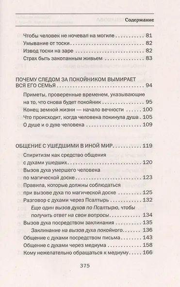 Золотое пособие народного знахаря. Книга 3 - фото 3