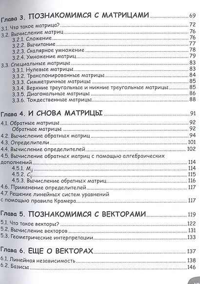 Занимательная математика. Линейная алгебра. Манга - фото 3