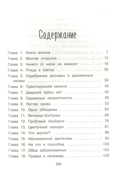 Элли, которая не сдается - фото 2