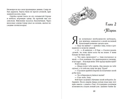 Цветок спасения (#2) - фото 6