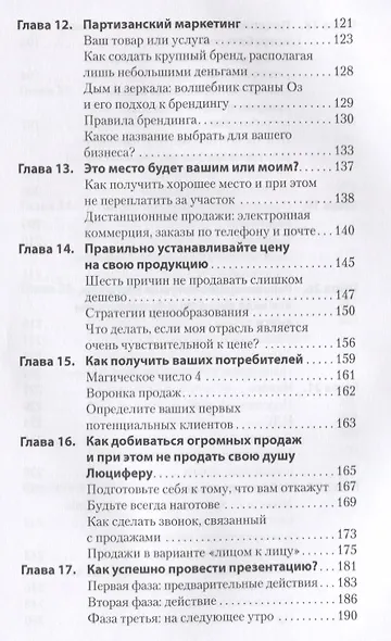 Сделай собственный бизнес успешным! Лучшая книга для тех, кто начинает заниматься бизнесом. - фото 4