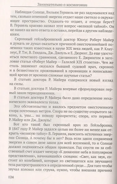 Занимательно о космогонии - фото 6