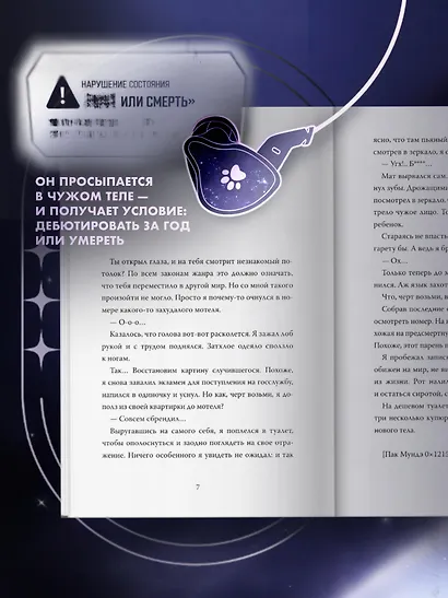 Дебютируй или умри. Том 1 - фото 3