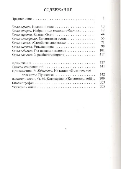 Ольга Калашникова: "Крепостная любовь" Пушкина - фото 2