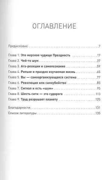 О пользе лени: Инструкция по продуктивному ничегонеделанию - фото 2