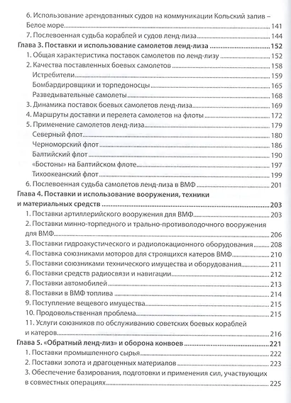 Ленд-Лиз для Военно-морского флота СССР - фото 3