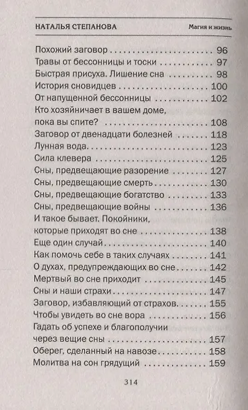 Большая книга сновидца. - фото 5