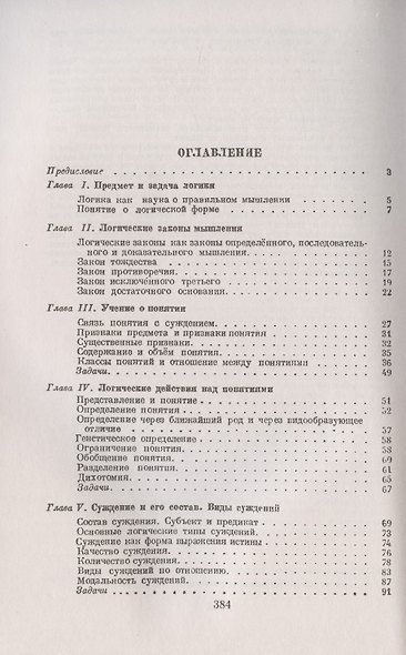 Логика - фото 2