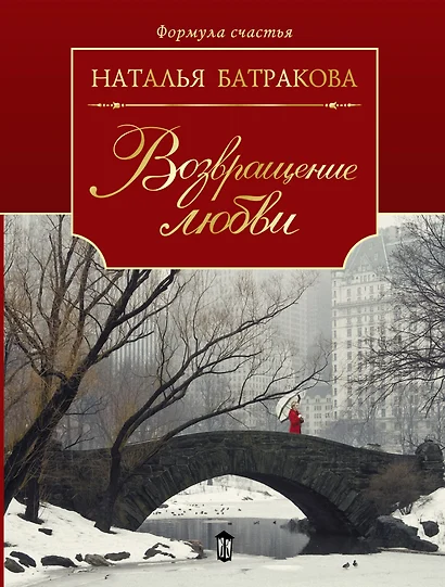 Возвращение любви. Книга 2 - фото 1