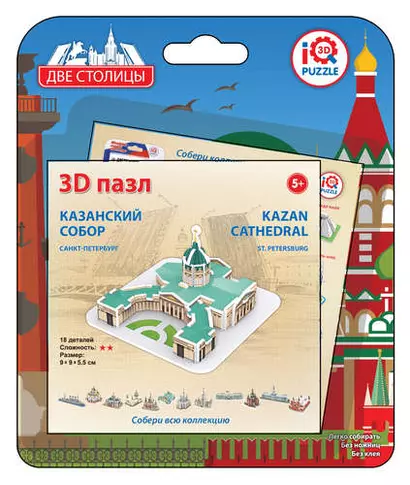 Пазл IQ 3D PUZZLE 8,6*5,4*8,2см Казанский Собор, Санкт-Петербург - фото 1