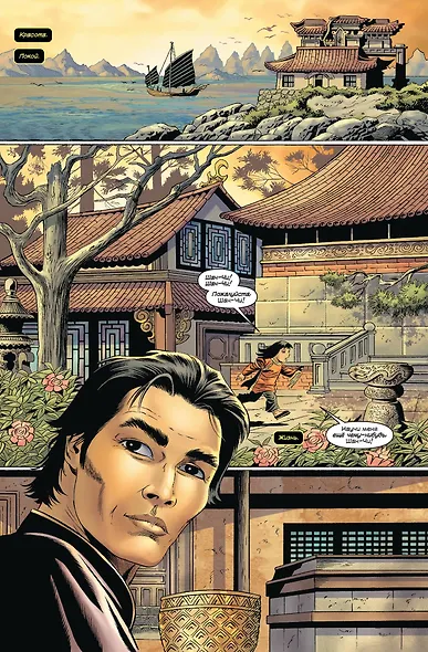 Шан-Чи, мастер кунг-фу. В адском пламени - фото 5