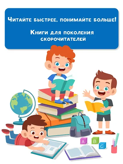 Рассказы для детей. Эффективный тренажер по скорочтению - фото 6