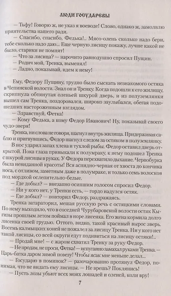 Люди государевы - фото 5