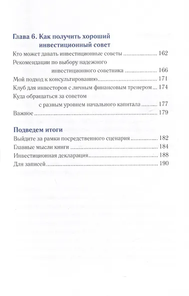 Метод высокого дохода. Как выжать максимум с фондового рынка - фото 5