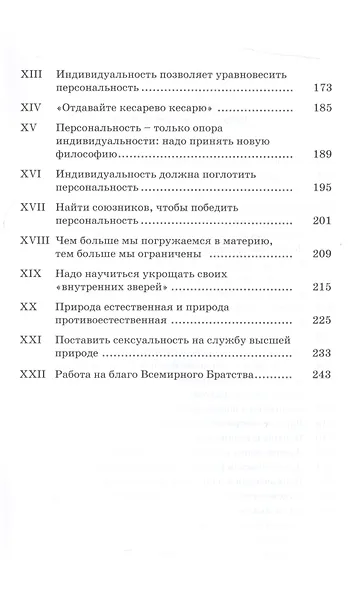 Основной ключ для решения проблем существования. Том 11 / 2-е изд. - фото 3