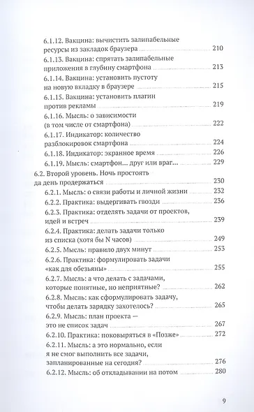 Путь джедая. Поиск собственной методики продуктивности (переупаковка) - фото 7