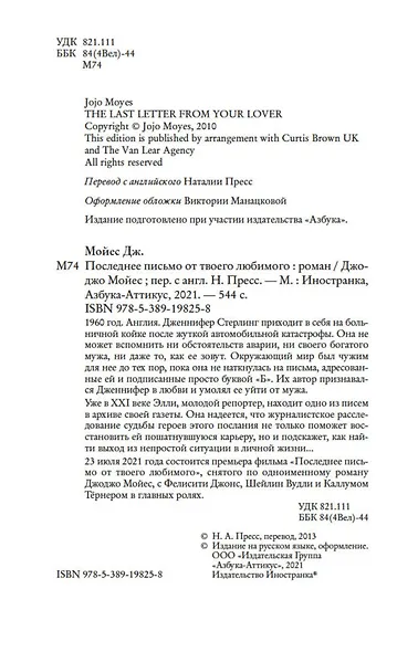 Последнее письмо от твоего любимого (кинообложка) - фото 6