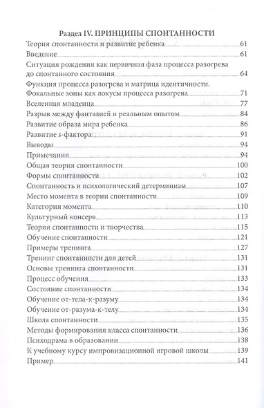 Психодрама - фото 4