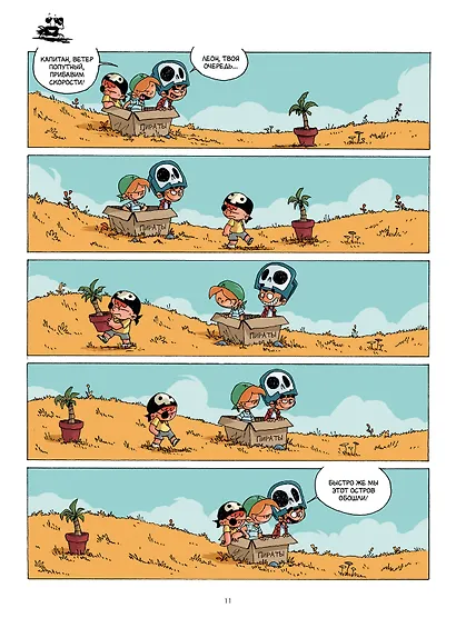 Во что играют дети? Пираты! - фото 12