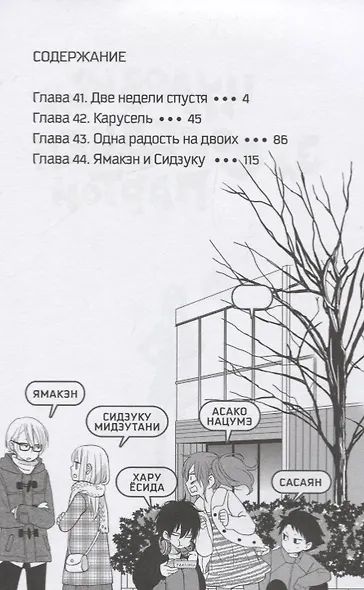 Чудовище за соседней партой. Том 11 (Tonari no Kaibutsu-kun). Манга - фото 2