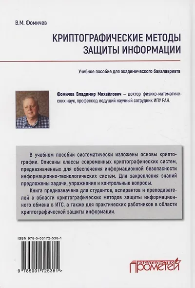 Криптографические методы защиты информации (курс лекций): Учебное пособие - фото 2
