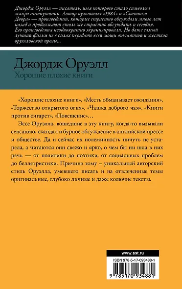 Хорошие плохие книги - фото 2