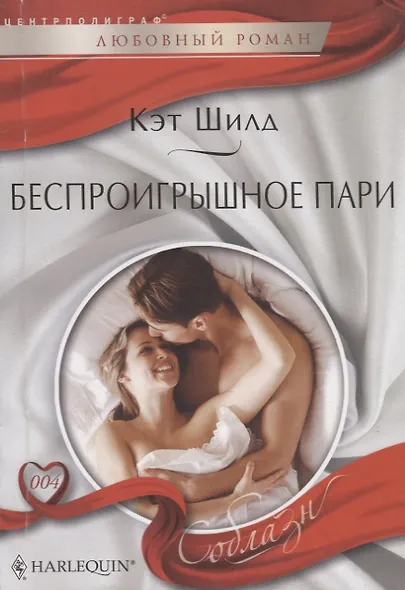 Беспроигрышное пари - фото 1