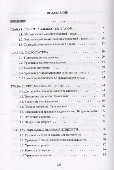 Механика жидкости и газа Уч. пос. (2 изд.) (Бакалавриат) Моргунов - фото 2