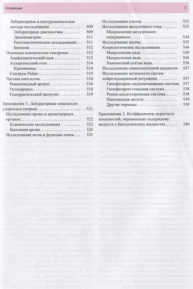 Пропедевтика внутренних болезней. Учебник - фото 6