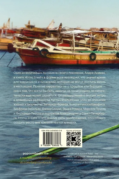 Homo Irrealis - фото 2