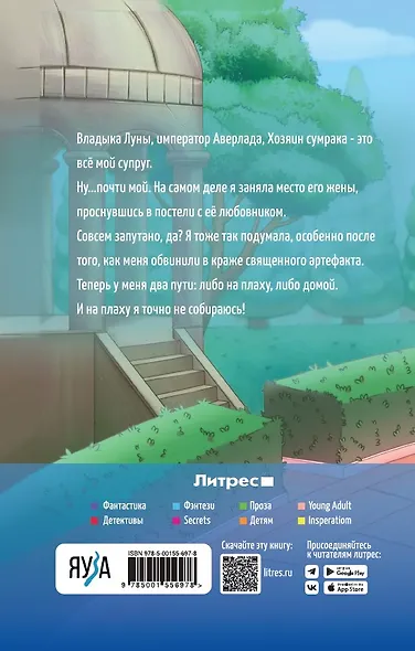 Попаданка для Лунного Императора - фото 2