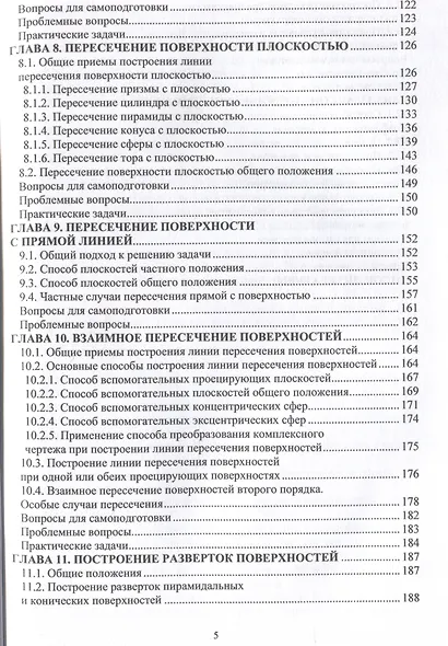 Начертательная геометрия. Краткий курс - фото 5