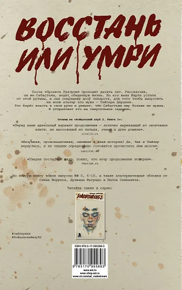 Бойцовский клуб 2. Книга 2 - фото 2