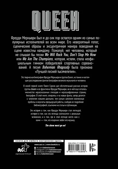 Queen. Фредди Меркьюри: наследие - фото 2
