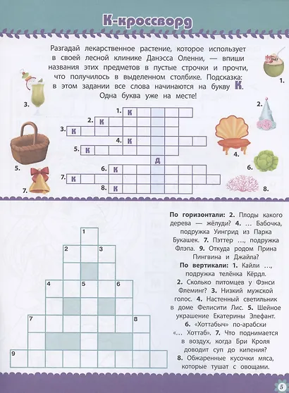 Кроссворды и головоломки № КиГ 2011 "Энчантималс" - фото 3