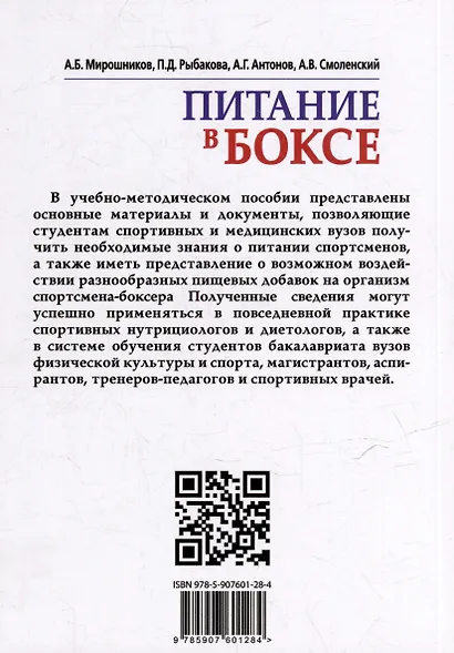 Питание в боксе: учебно-методическое пособие - фото 4