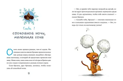 Сонные истории (выпуск 2) - фото 4