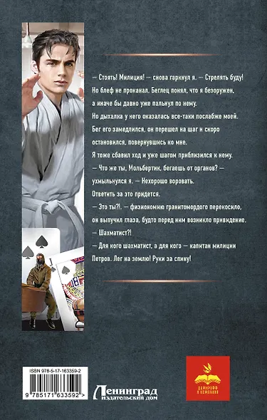 Курсант: Дело Борца - фото 2