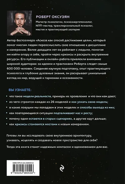Архитектура сознания: 26 моделей реальности - фото 2